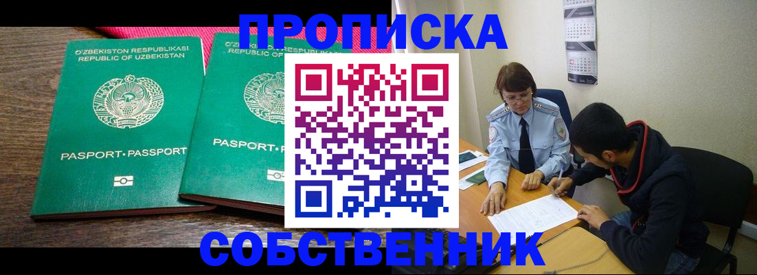 прописка гарантия в Туапсе